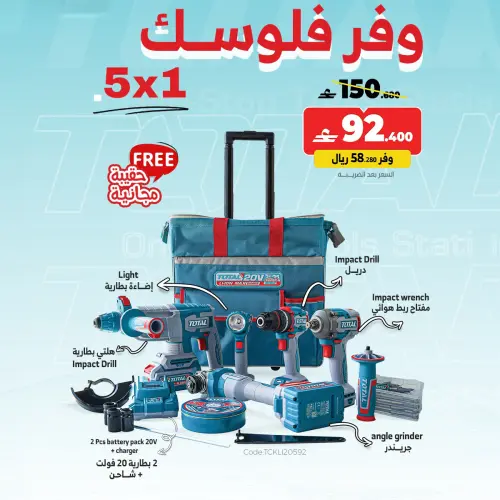 طقم أدوات TOTAL اللاسلكي 5×1